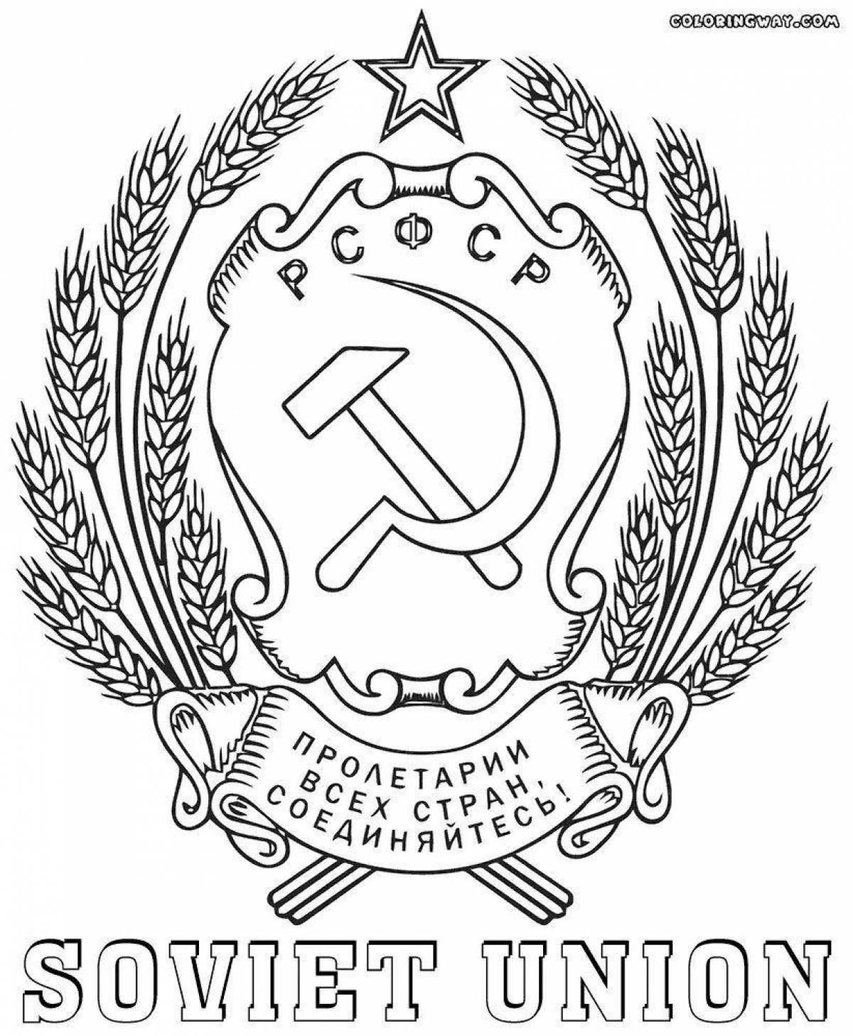 Герб СССР раскраска