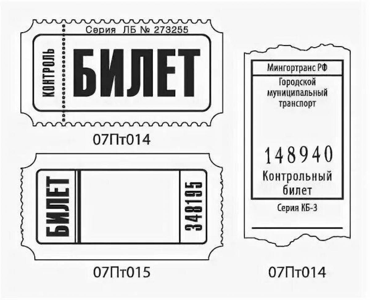 Билет шаблон для печати