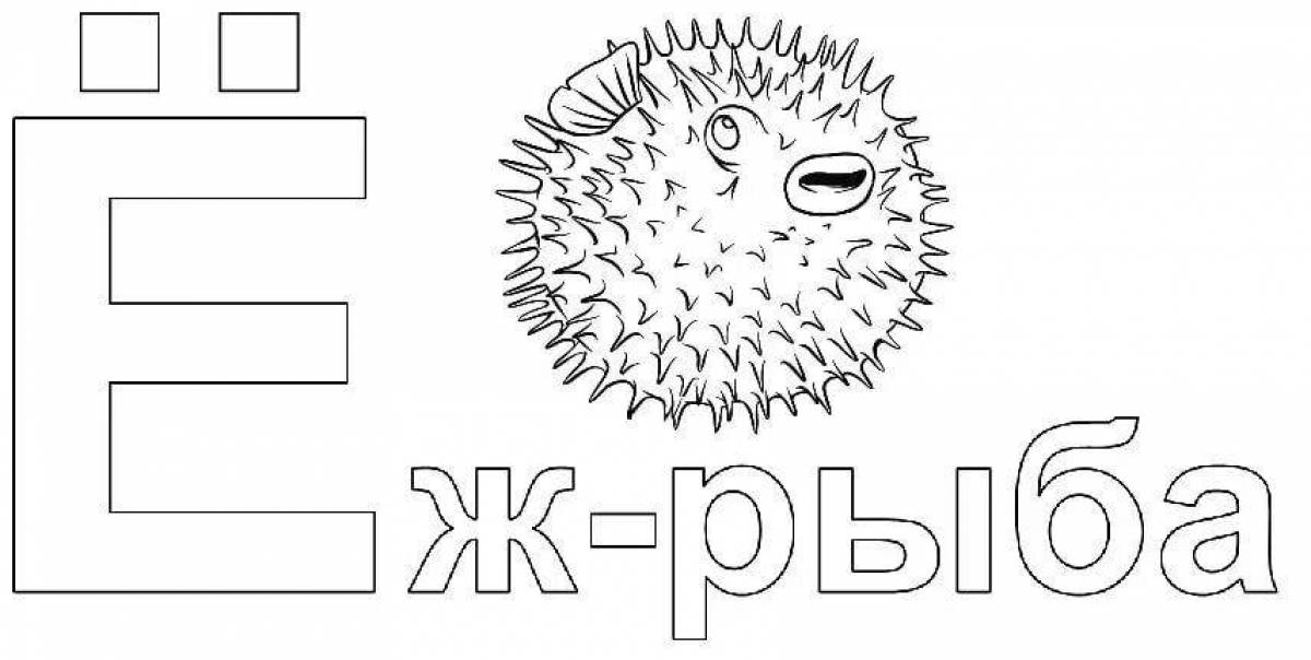 Картинки с буквой е в конце