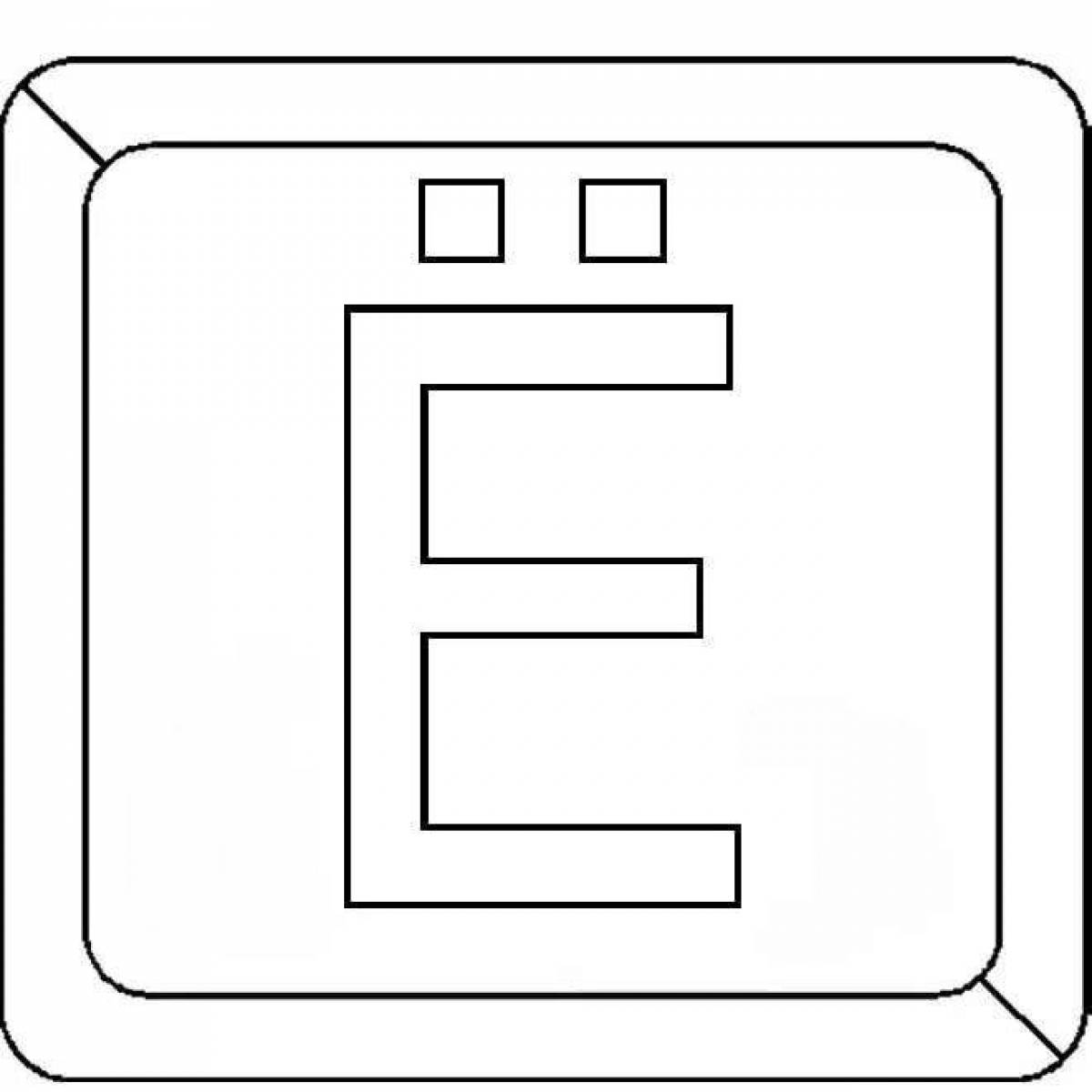 Раскраска буква е в картинках для детей