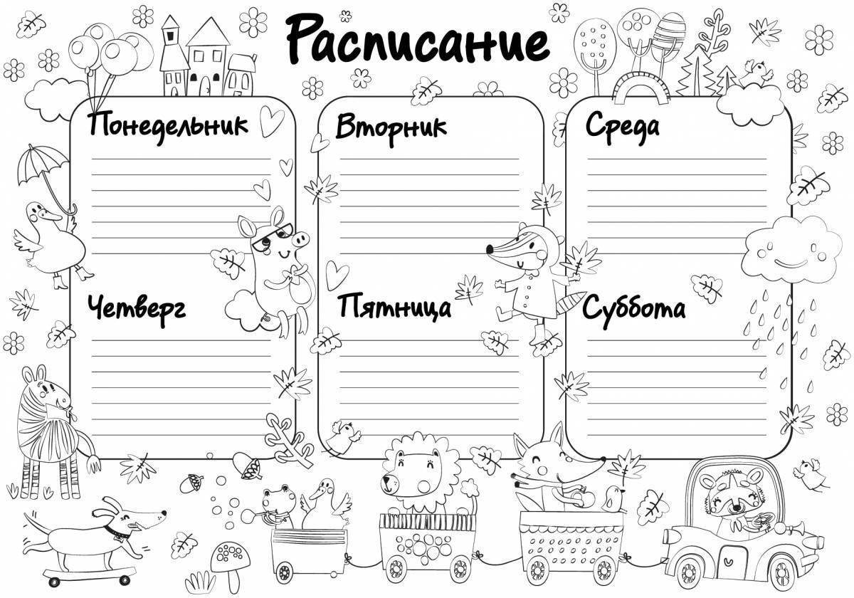 Расписание картинки для печати