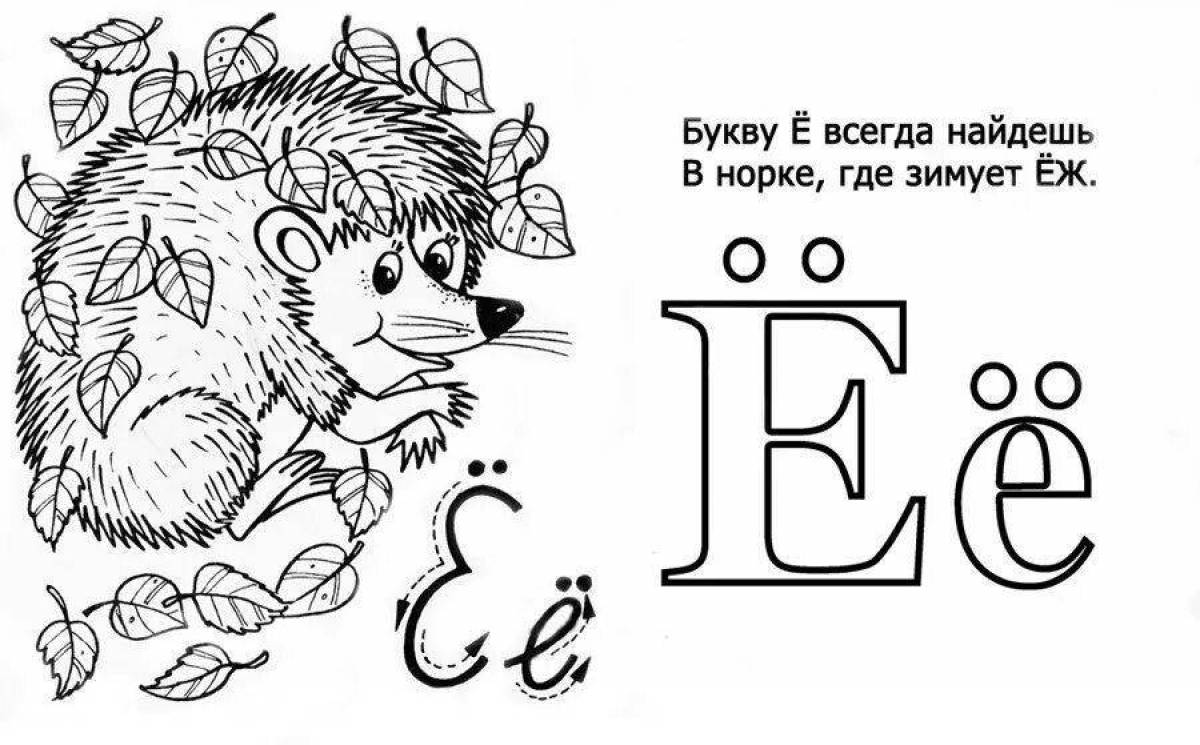 Colourful letter e coloring book for little students