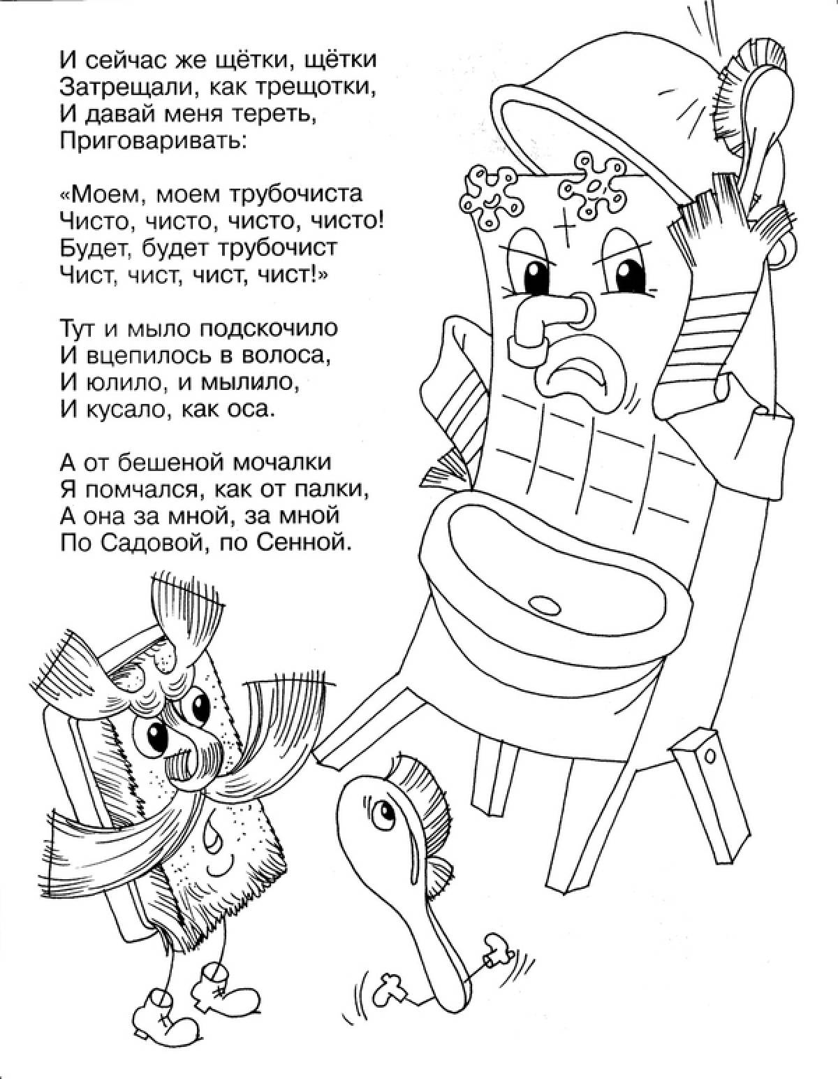 Раскраска по сказкам Чуковского для детей Мойдодыр