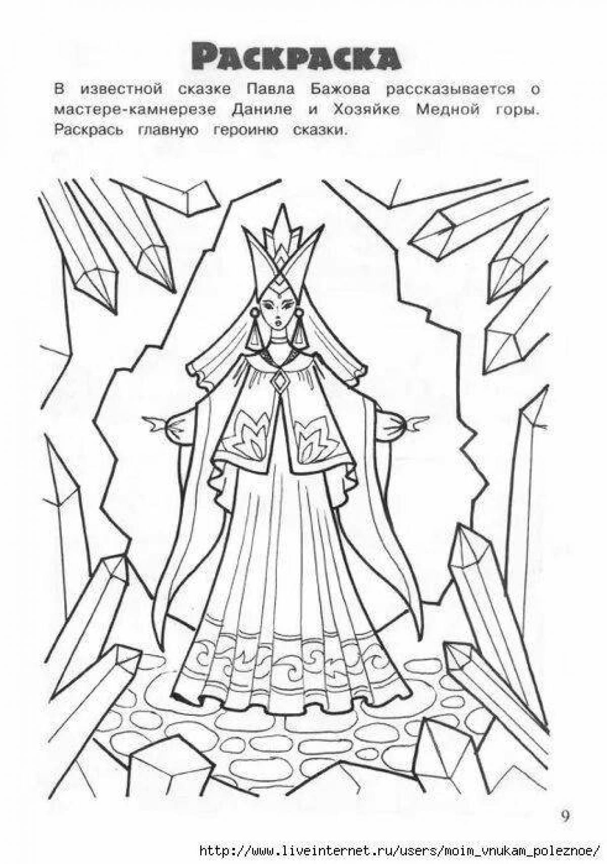 Чудесная раскраска бажовских сказок