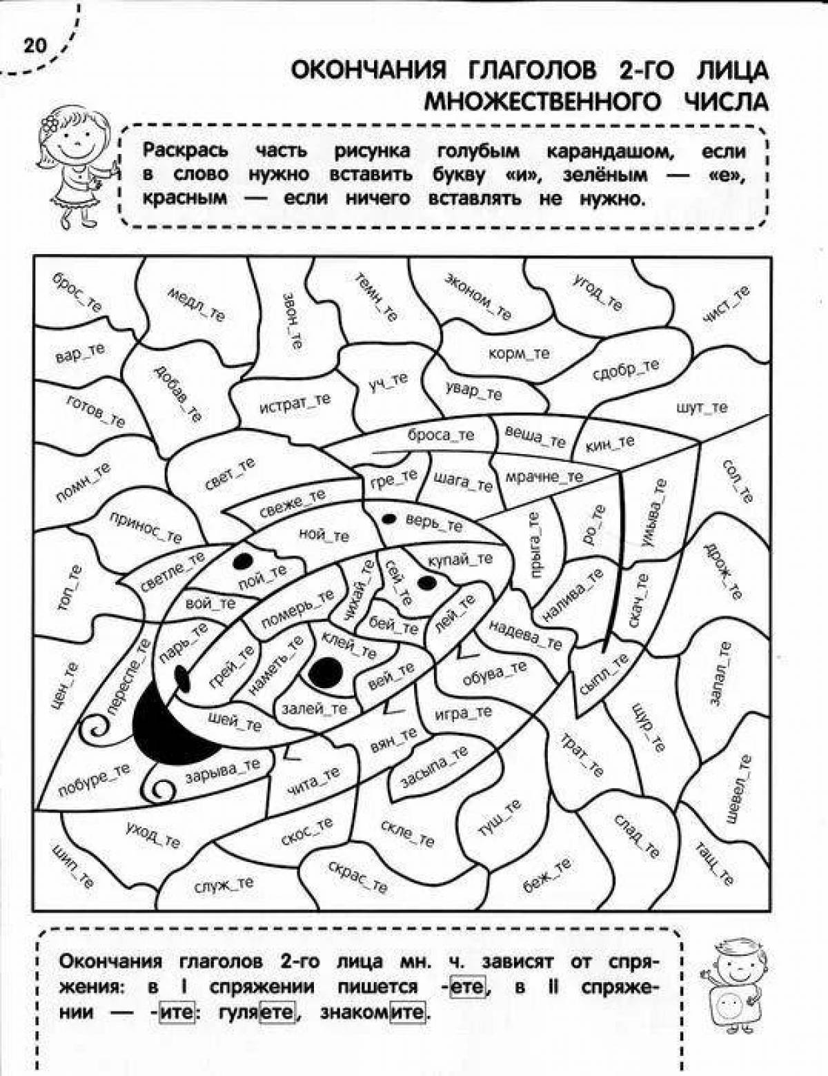 Зачеркни лишнюю букву в скобках раскрась часть рисунка желтым карандашом если в слове нужно писать