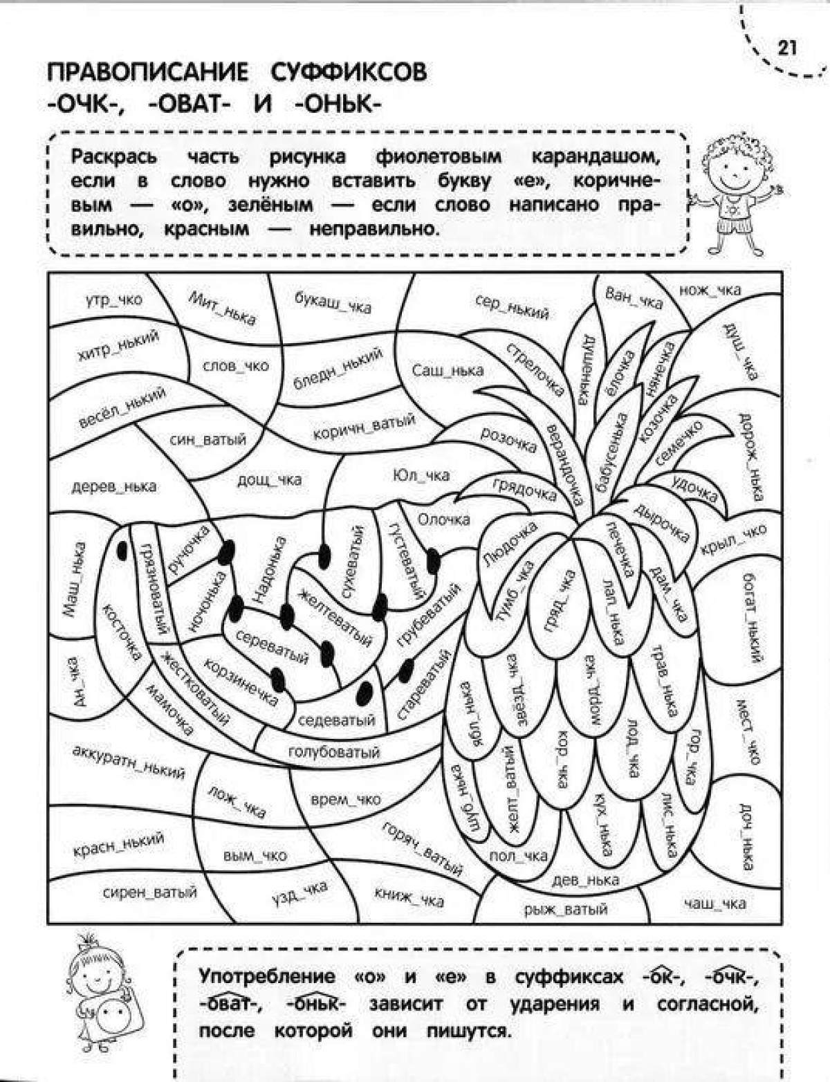 Орфографические раскраски. Раскраска тренажер. Раскраска тренажер орфография. Тренажер раскраска по русскому языку. Раскрась части речи.
