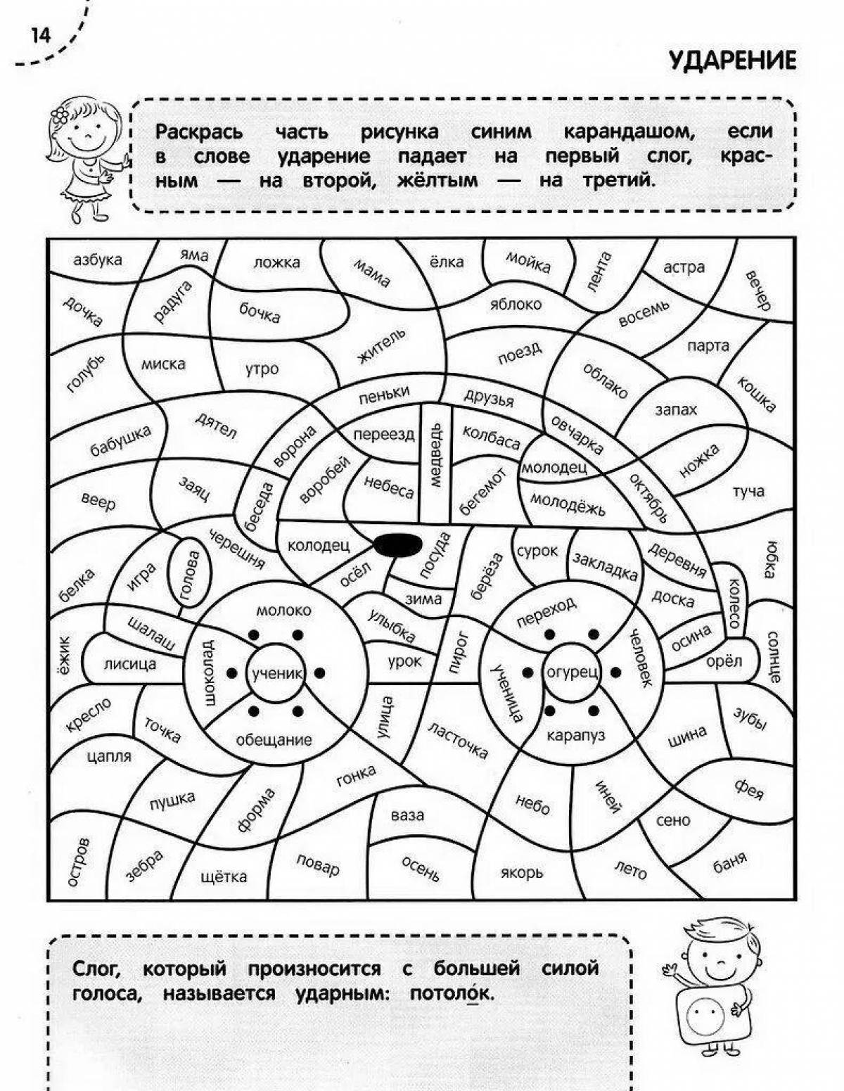 Раскрась по слогам картинки