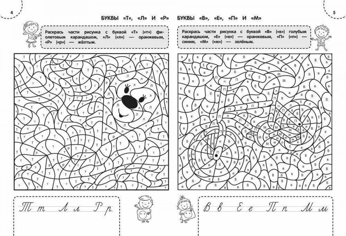 Раскрасить карточку. Раскраска тренажер. Раскраска-тренажер для детей 3-4 лет. Пишем без ошибок. 1 Класс. Раскраска тренажер 1 класс.