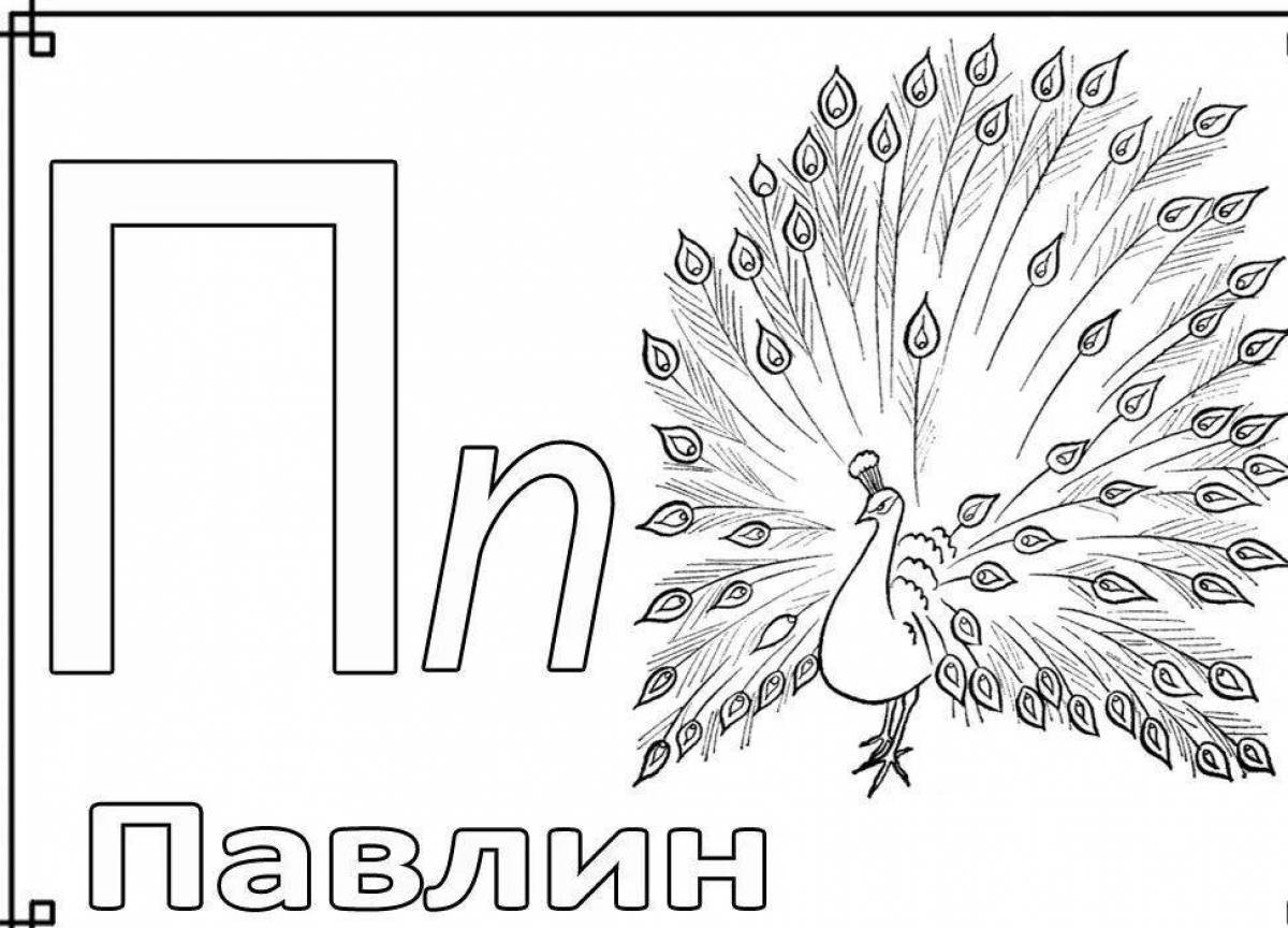 Слово 1 буква п. Буква п для раскрашивания. Буква п раскраска для детей. Буква п рисунок для детей. Раскраска буква п для дошкольников.