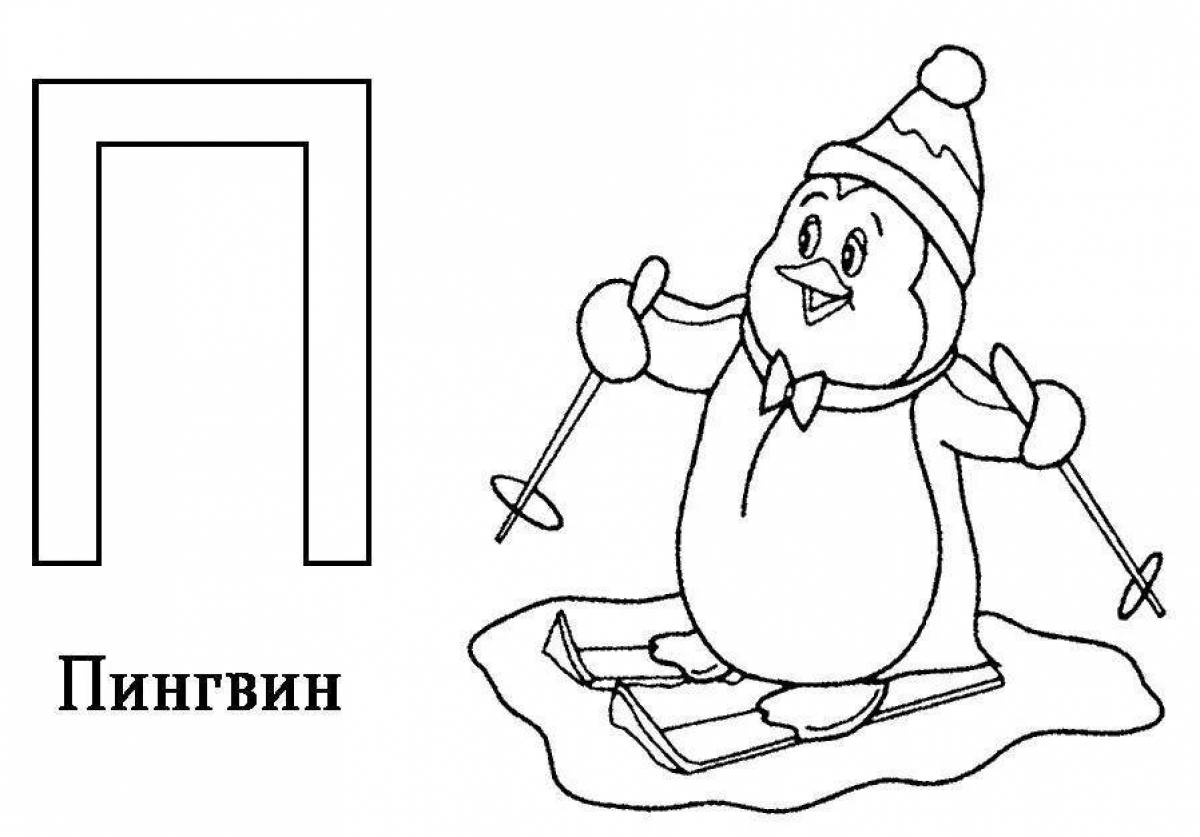 Картинки на букву п. Буква п рисунок. Пингвин раскраска для детей. Пингвин на лыжах раскраска. Новогодние раскраски для самых маленьких пингвинчиков.