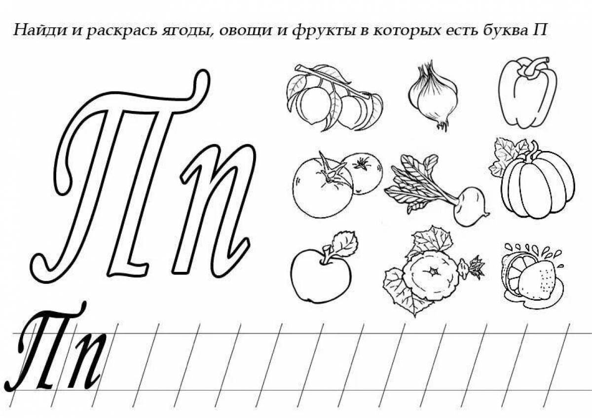 Буква п картинки для дошкольников