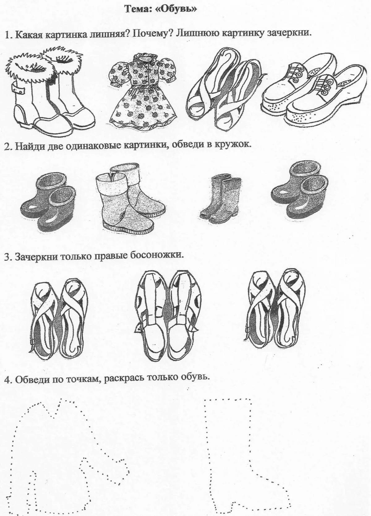 Картинка обувь для дошкольников