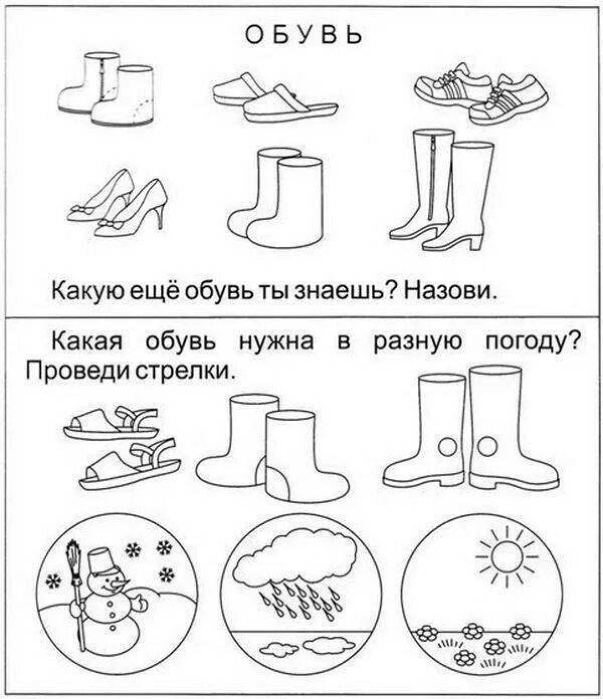 Лексическая тема обувь задания для дошкольников