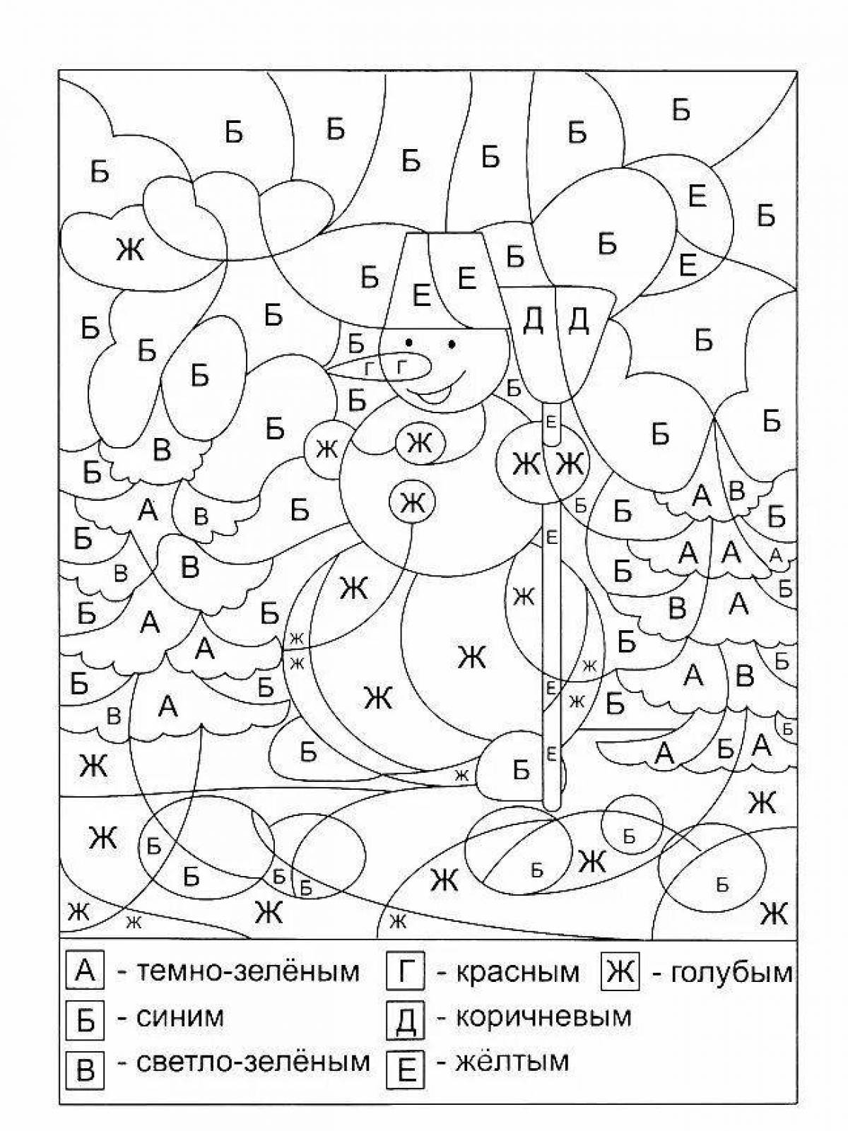 Раскраски с буквами для 1 класса распечатать картинки