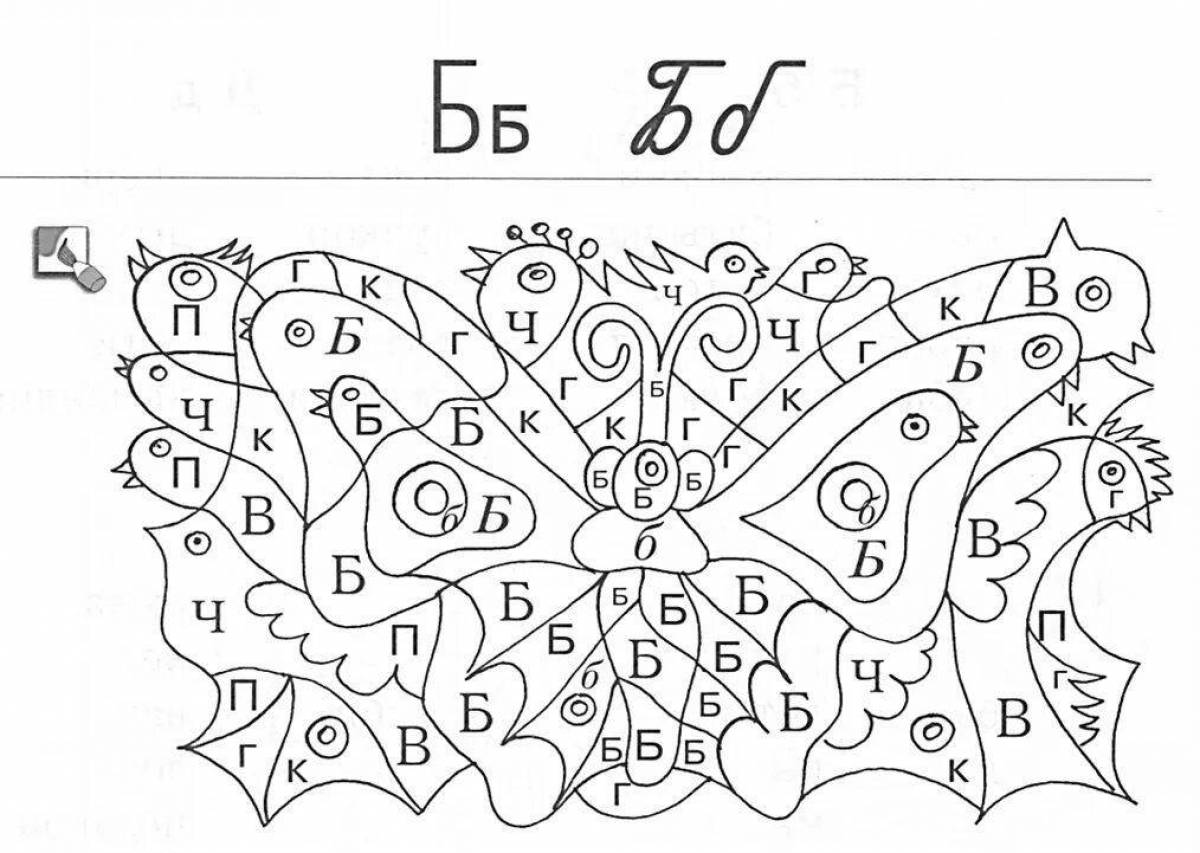 Задания 1 б. Буква б задания. Изучаем букву б. Буква б задания для дошкольников. Раскрась все буквы б.
