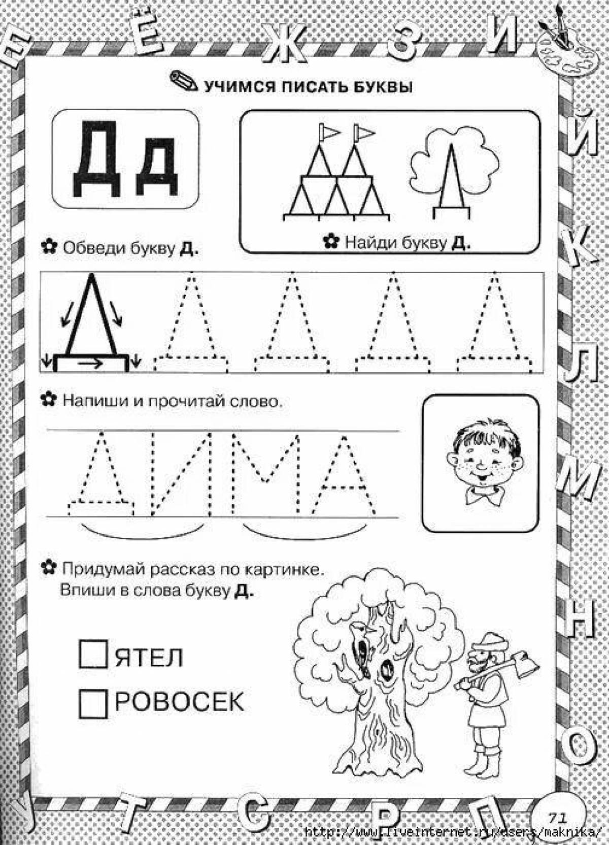 Creative letter d coloring book for kids