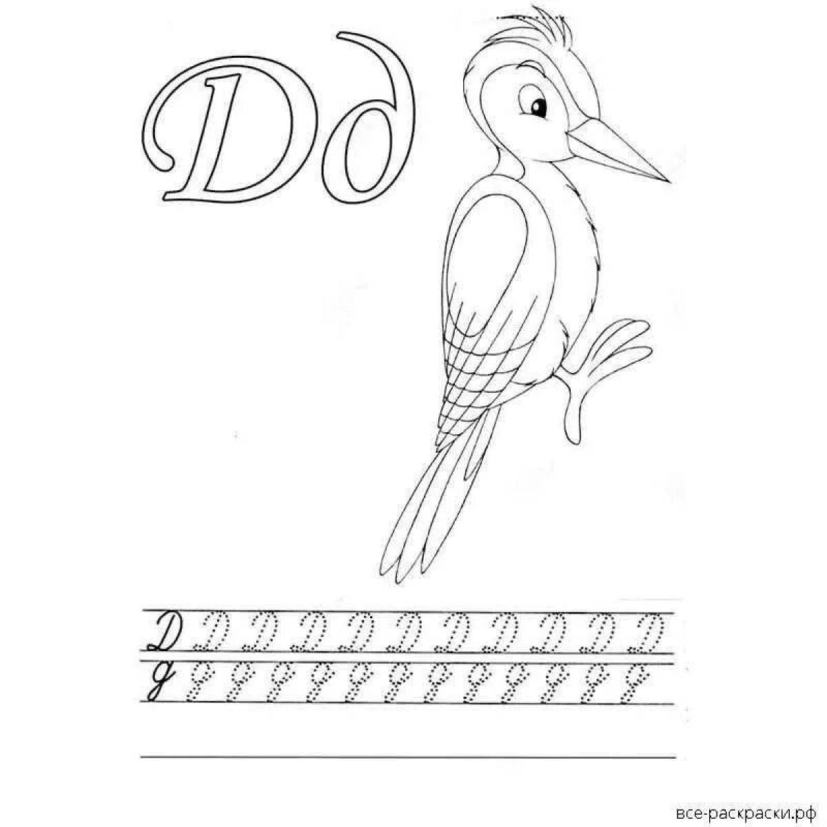 Colorful d coloring page for beginners
