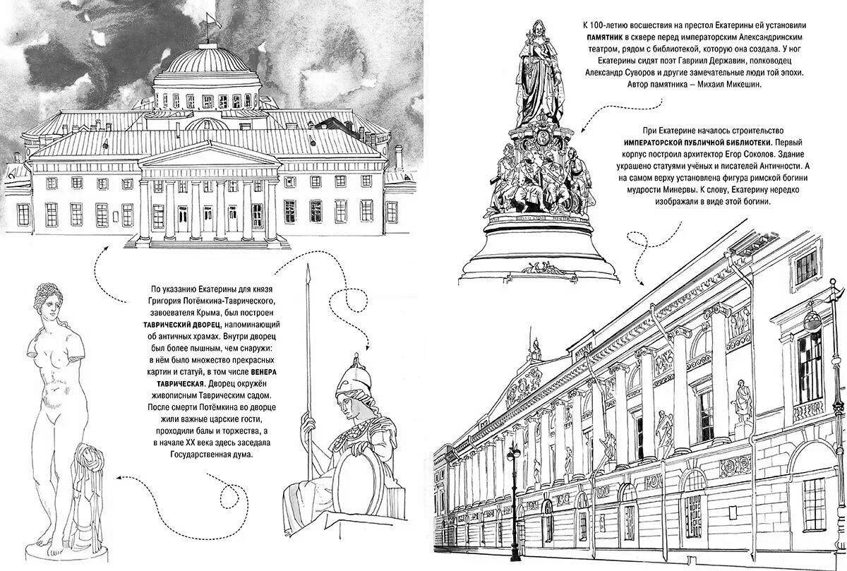 Large st. petersburg coloring book for kids