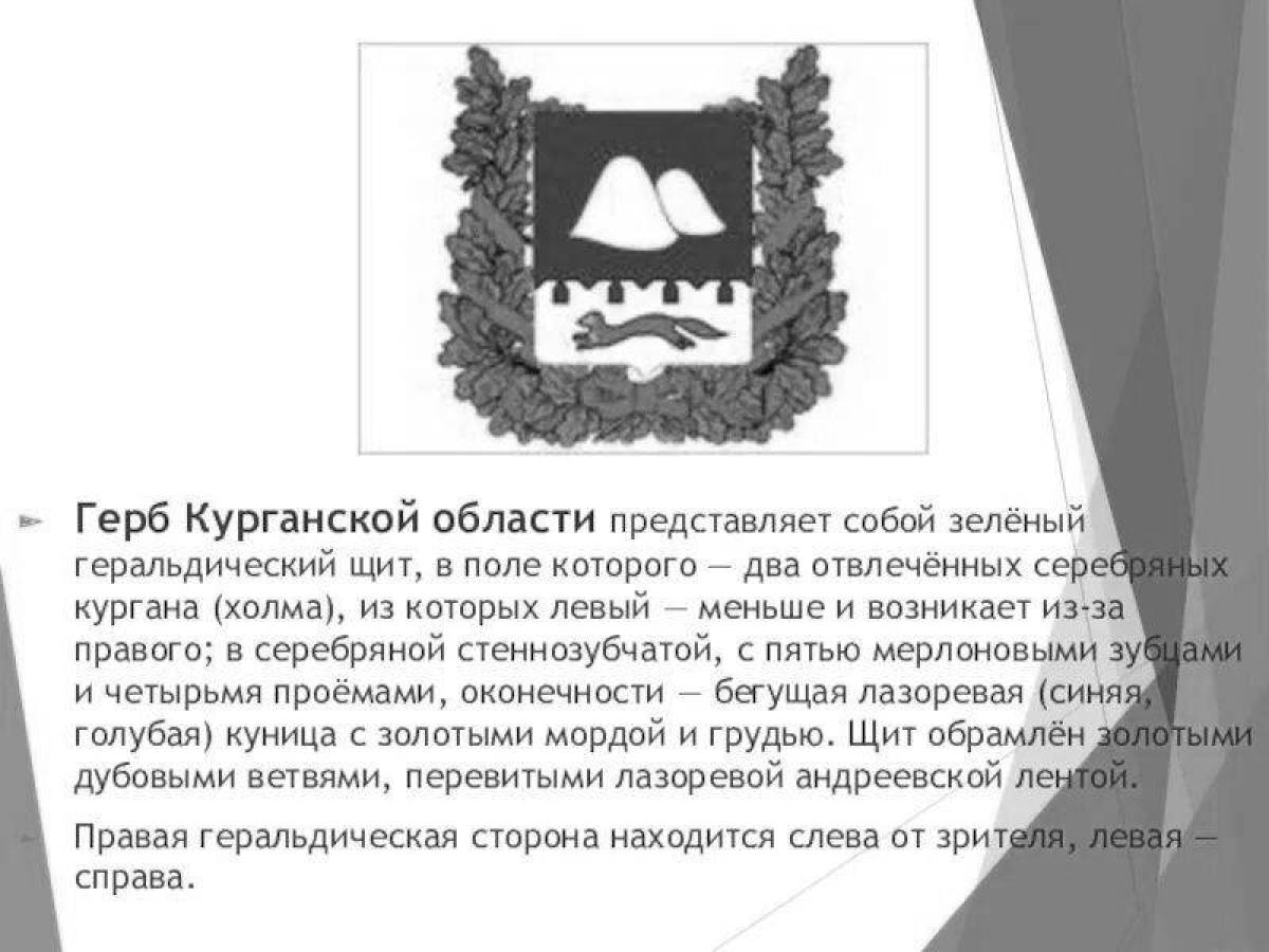 Luxury coloring coat of arms of the Kurgan region