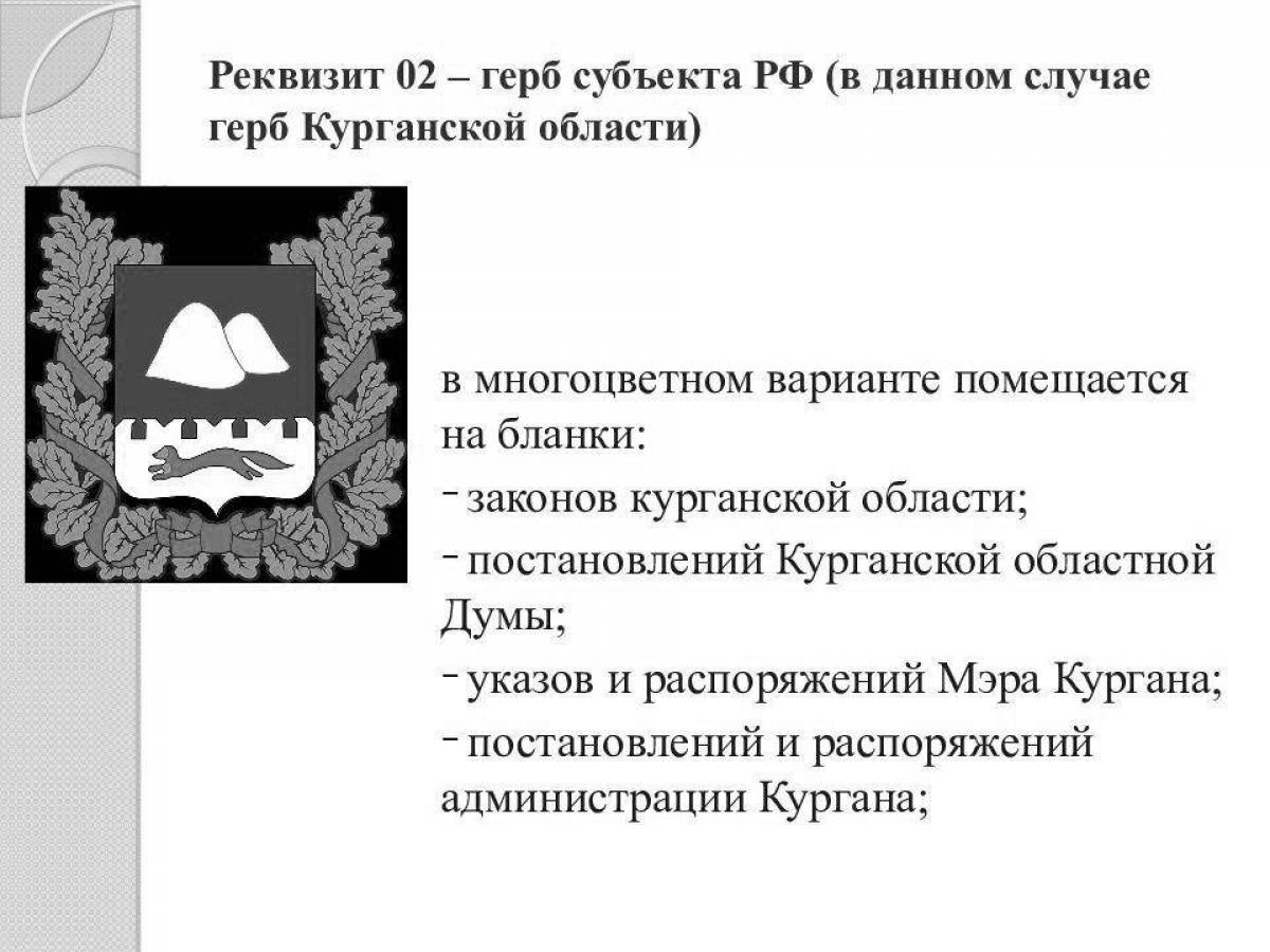 Coat of arms of the Kurgan region #13
