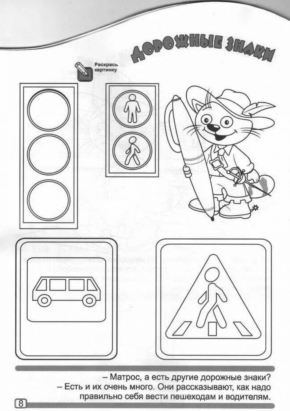 Креативная раскраска «правила дорожного движения» для детей 6-7 лет