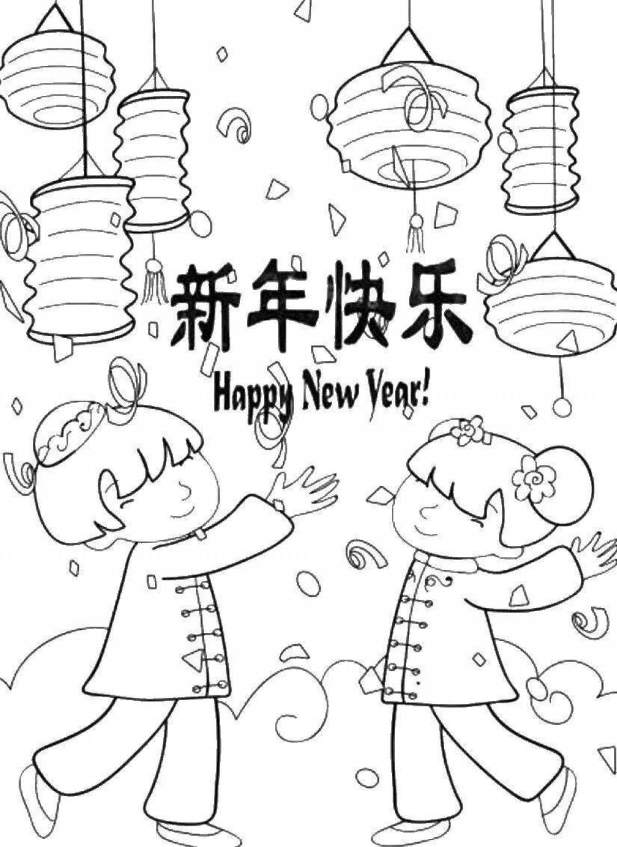 Glorious Chinese New Year coloring book