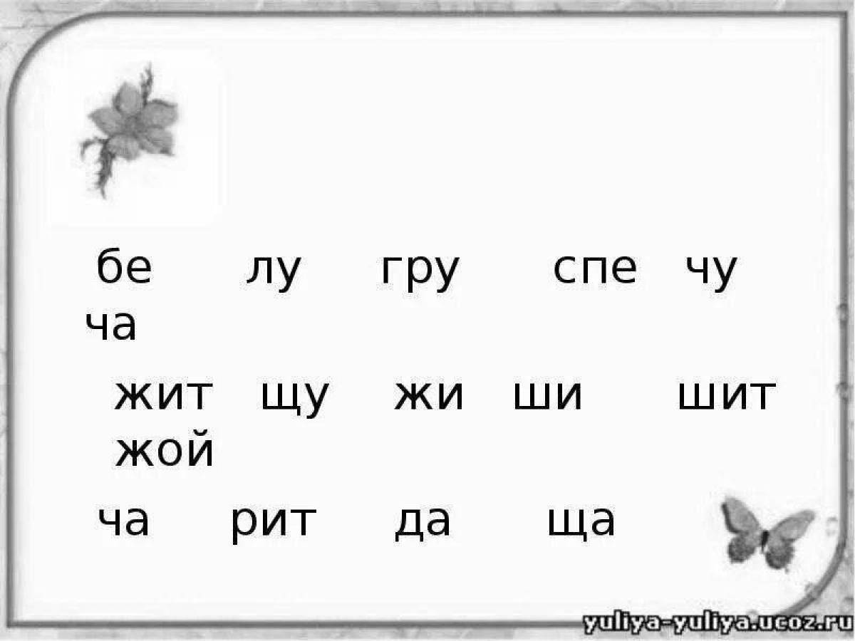 Сочетание ща щу 1 класс
