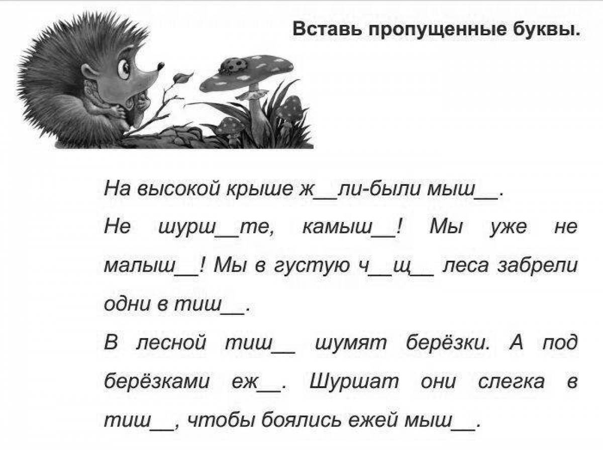 Карточки правописание чу щу. Задание на тему жи ши. Жи ши задания 1 класс. Жи ши ча ща Чу ЩУ задания. Вставь букву в тексте задания для дошкольников.