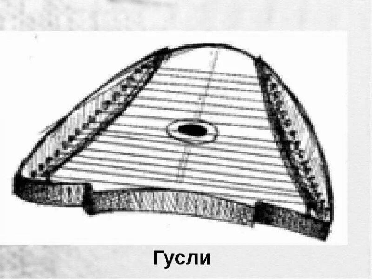 Гусли нарисовать 3 класс