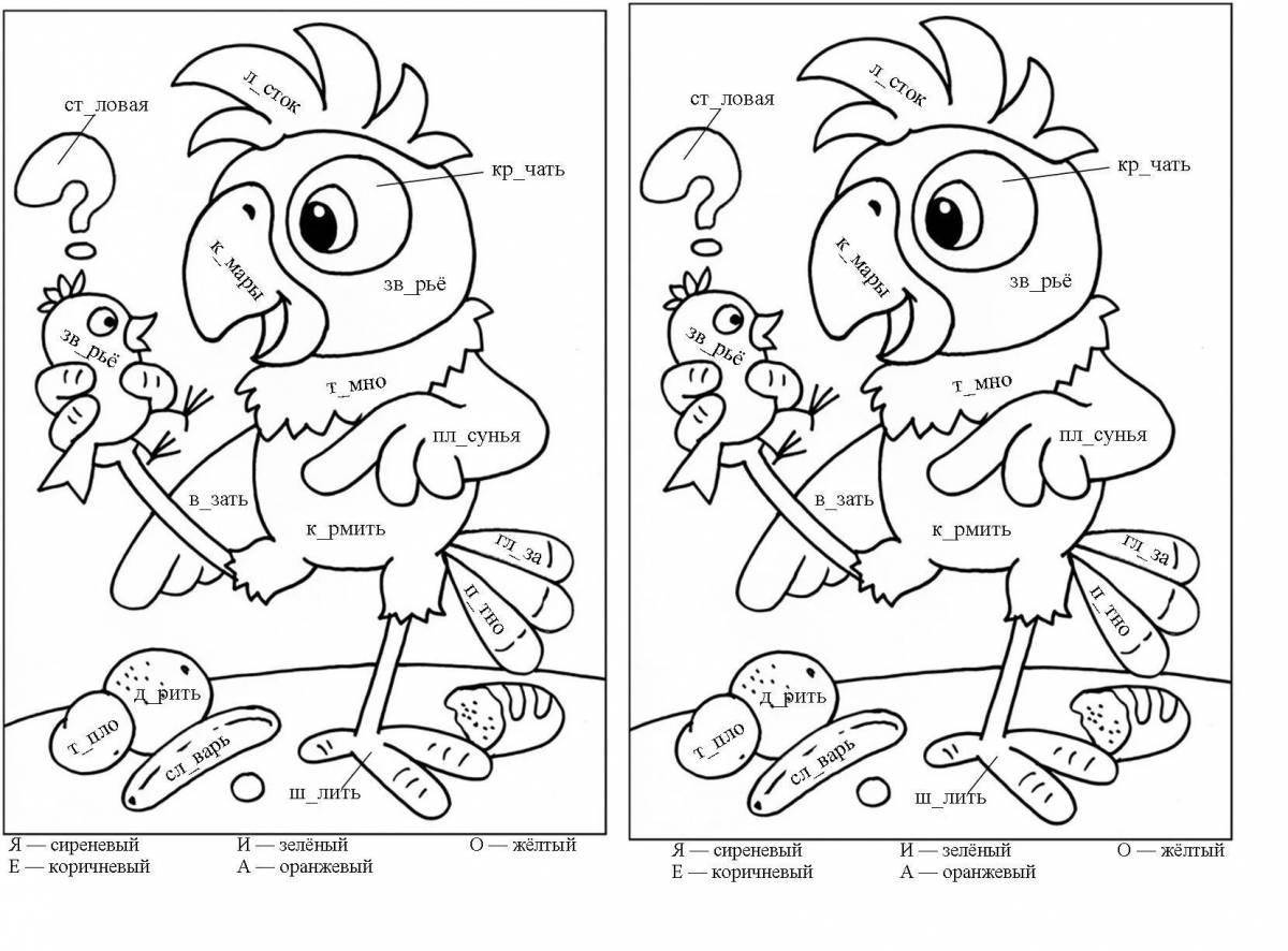 A fascinating coloring book in Russian for grade 3 with assignments