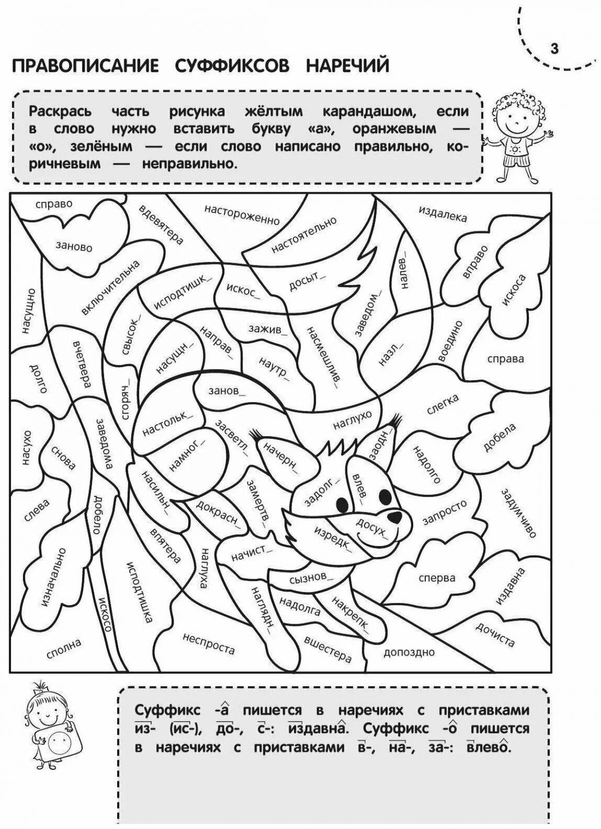 A fascinating coloring book in Russian Grade 3 with assignments