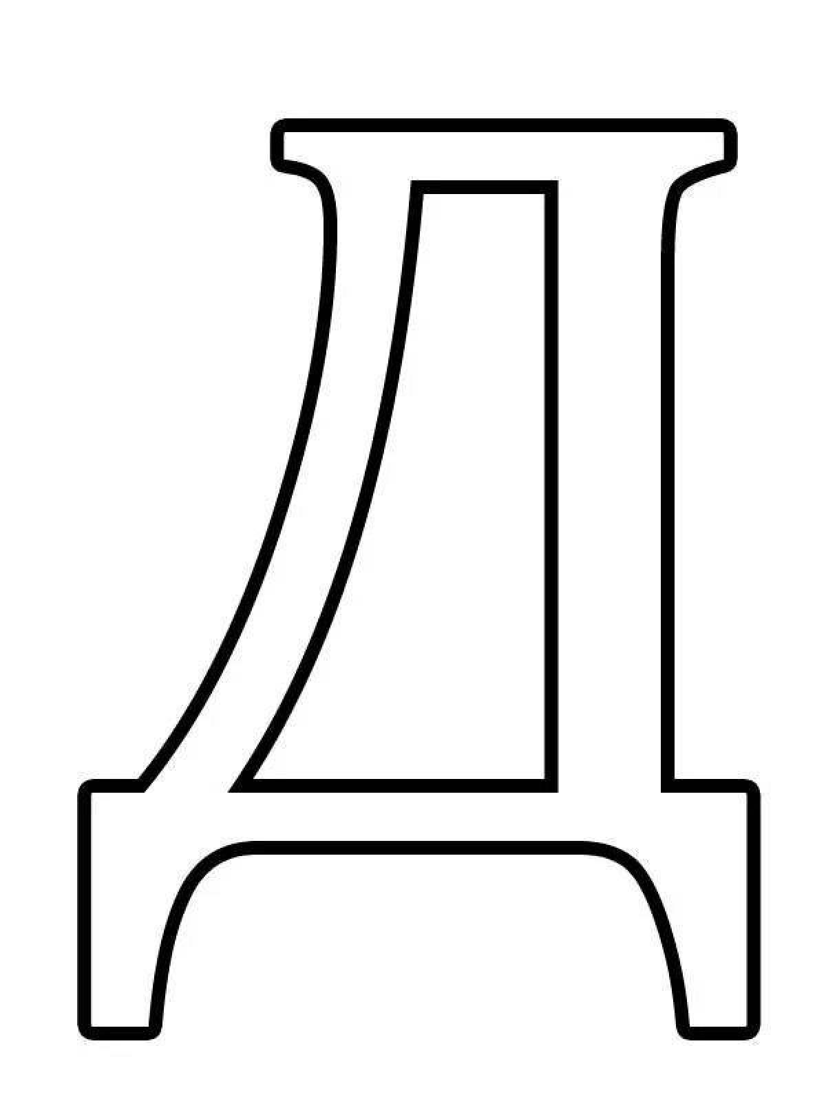 Inviting coloring pages of the letters of the Russian alphabet separately