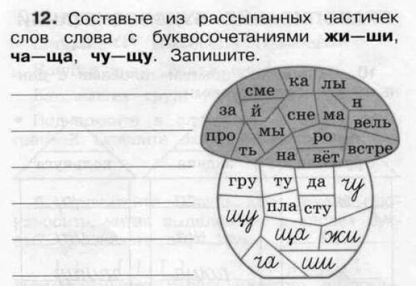 Раскраски Жи ши ча ща чу щу 2 класс (37 шт.) - скачать или распечатать ...