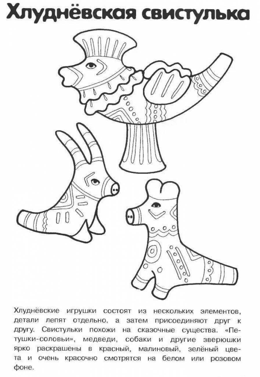 Свистулька раскраска для детей