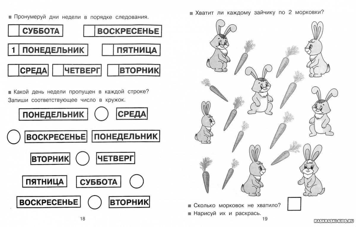 Дни недели задания для дошкольников в картинках