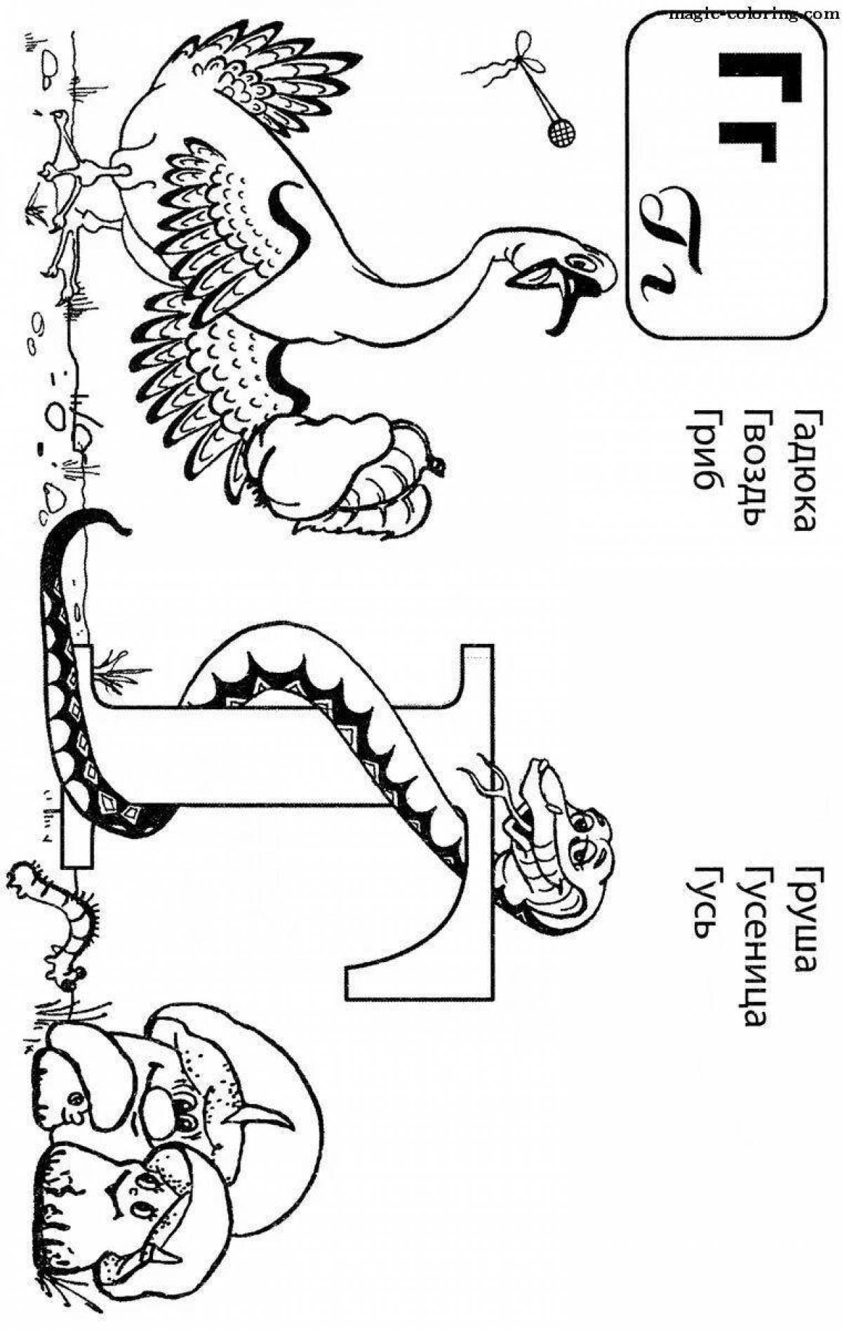 Рисунки на букву г. Буква г. Буква г для раскрашивания. Буква г раскрасить. Буква г для раскрашивания для детей.