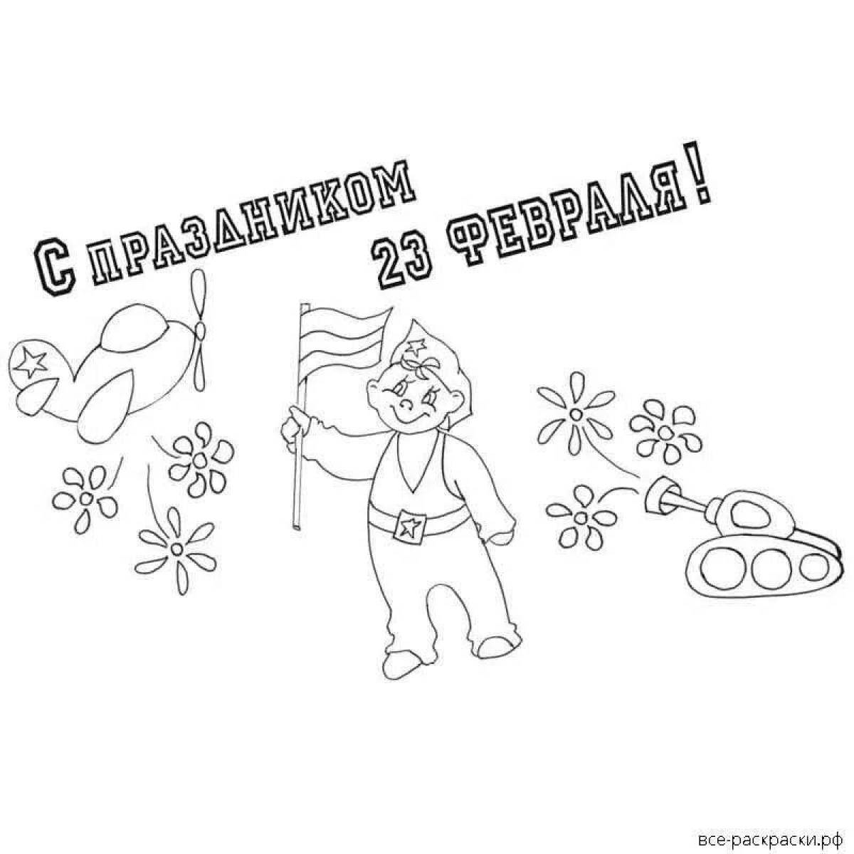 Открытки на 23 февраля распечатать