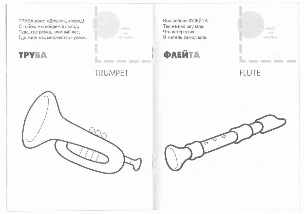 Музыкальные инструменты рисунки для детей с названиями