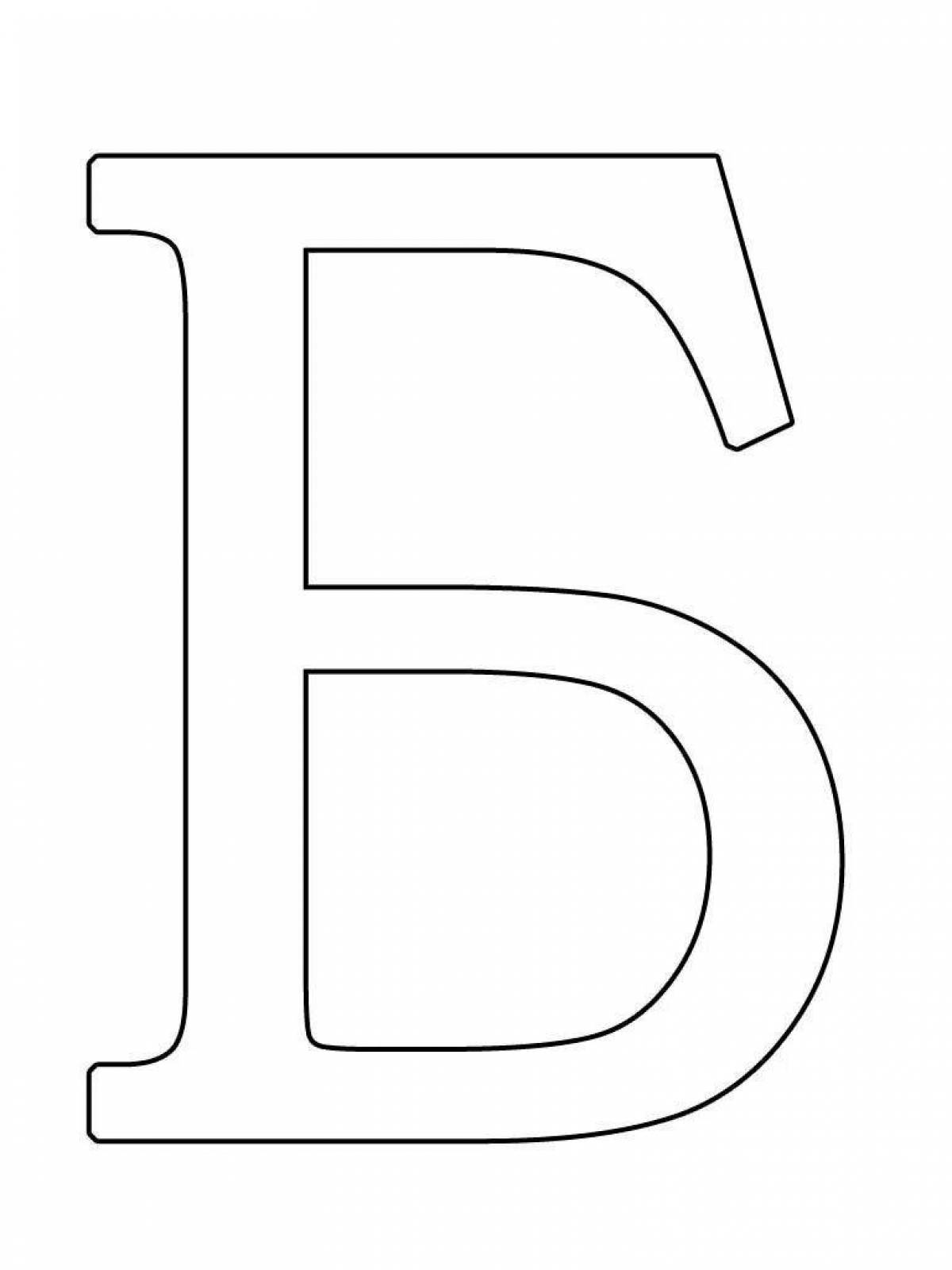 Буквы трафареты для вырезания из бумаги. Буква б трафарет. Буквы формата а4. Буквы алфавита для распечатки. Алфавит буква б.