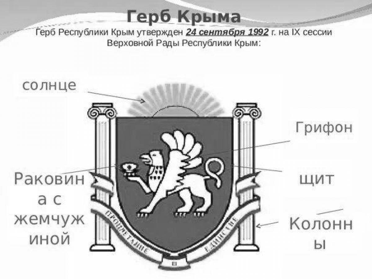 Нарисовать герб крыма поэтапно