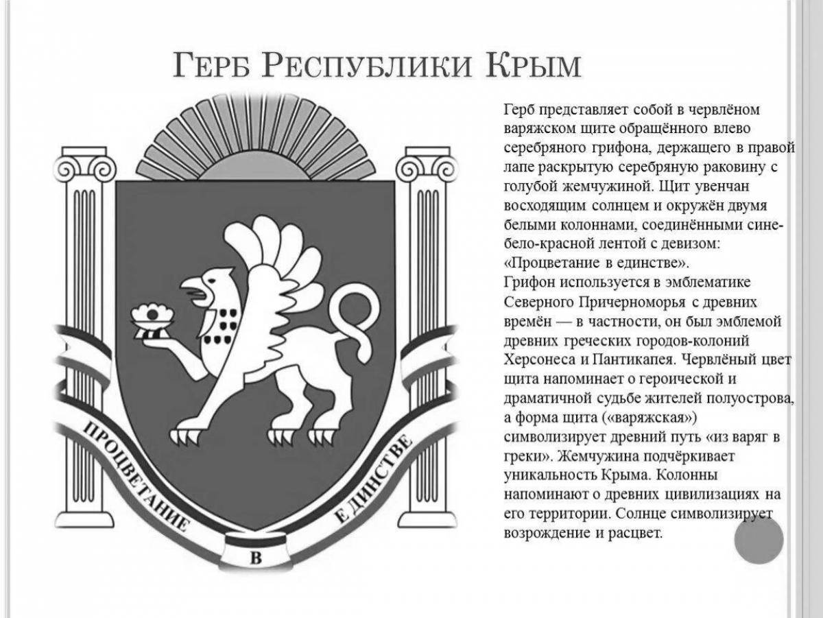 Royal coloring coat of arms of crimea