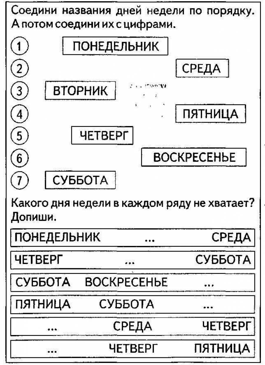 Дни недели картинки для детей дошкольного возраста распечатать