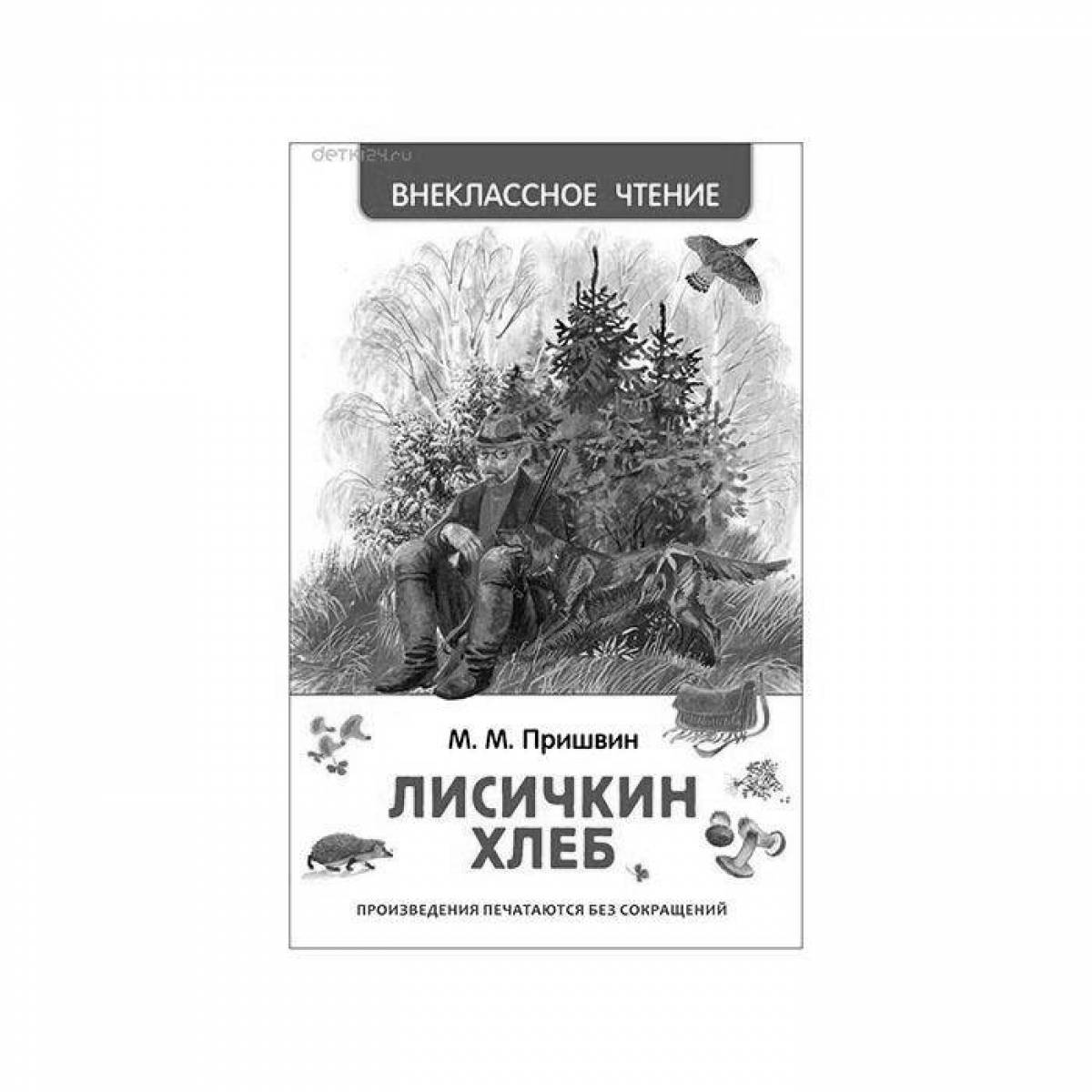 Лисичкин хлеб раскраска. Лисичкин хлеб раскраска для детей
