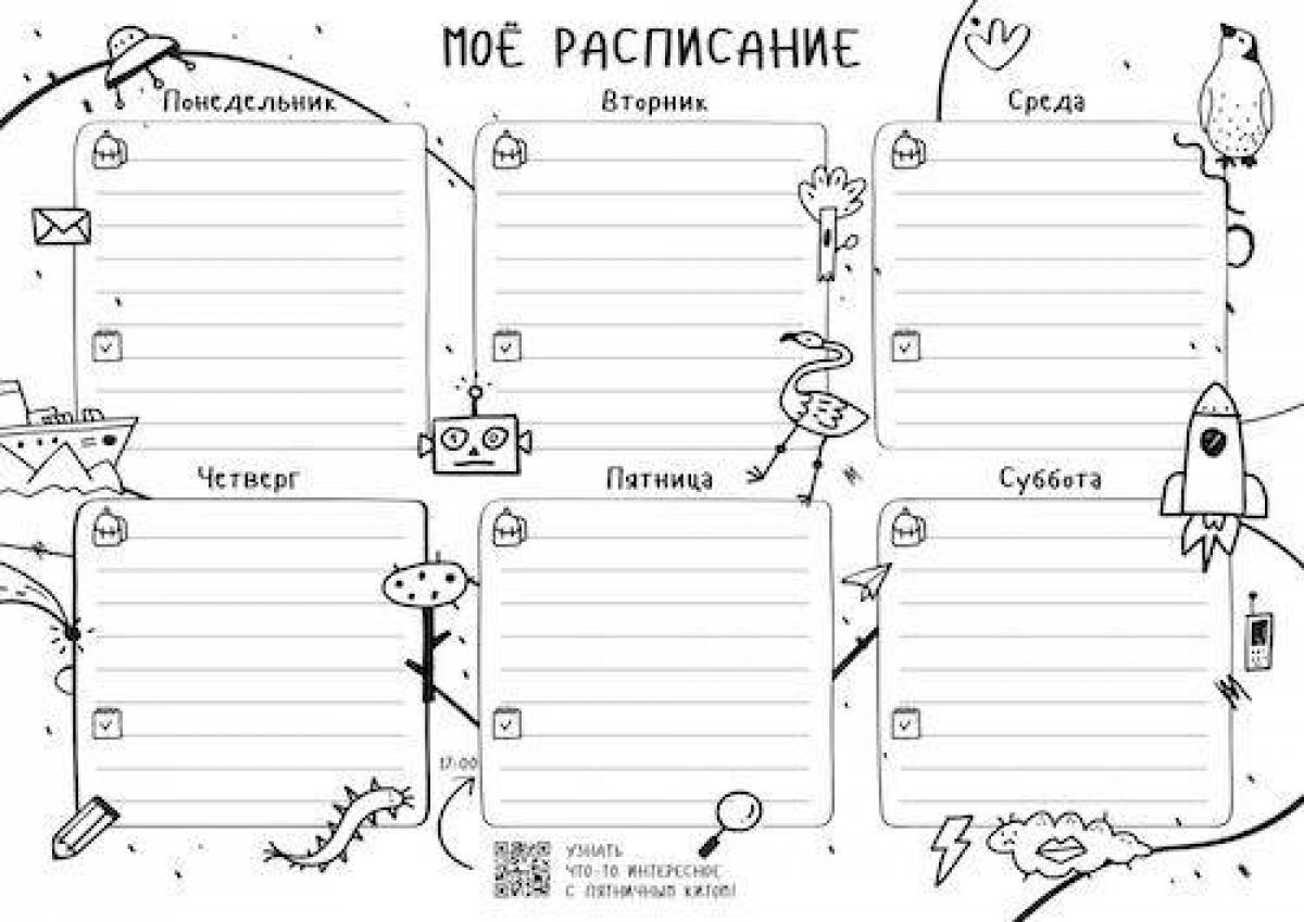 Расписание картинки для печати