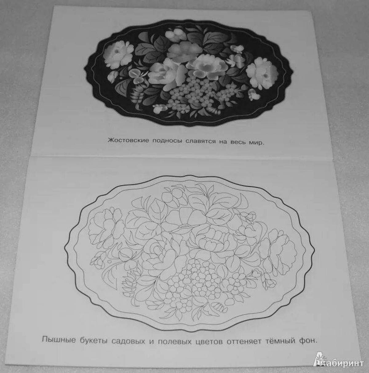 Жостовский поднос рисунок 5 класс. Жостовская роспись раскраска подносы. Жостовский поднос раскраска для детей. Жостовский поднос раскраска 5 класс. Раскраска Жостово подносы для детей.