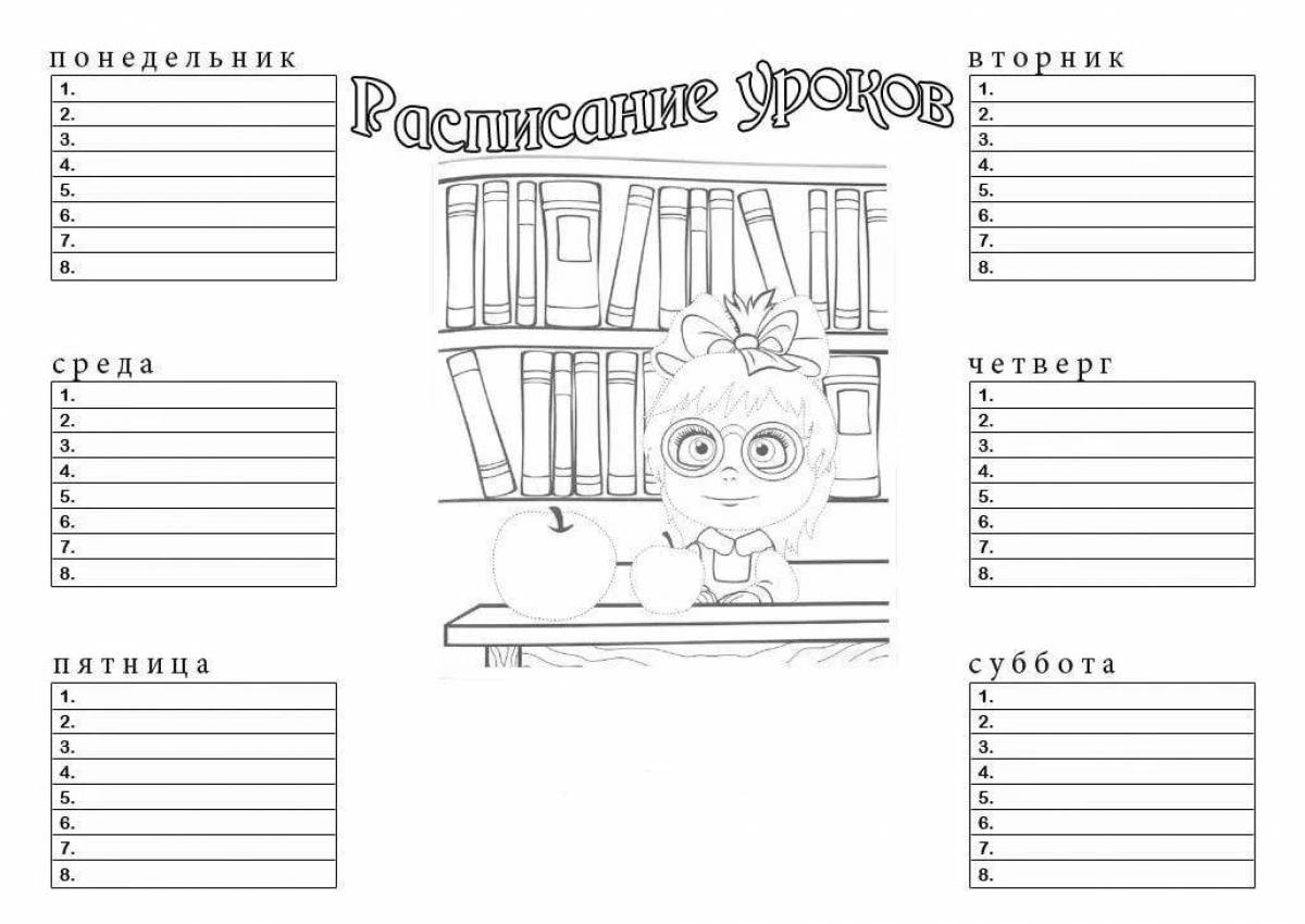 Шаблон расписания веселых уроков