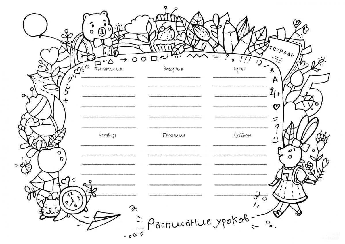 Увлекательный шаблон расписания уроков