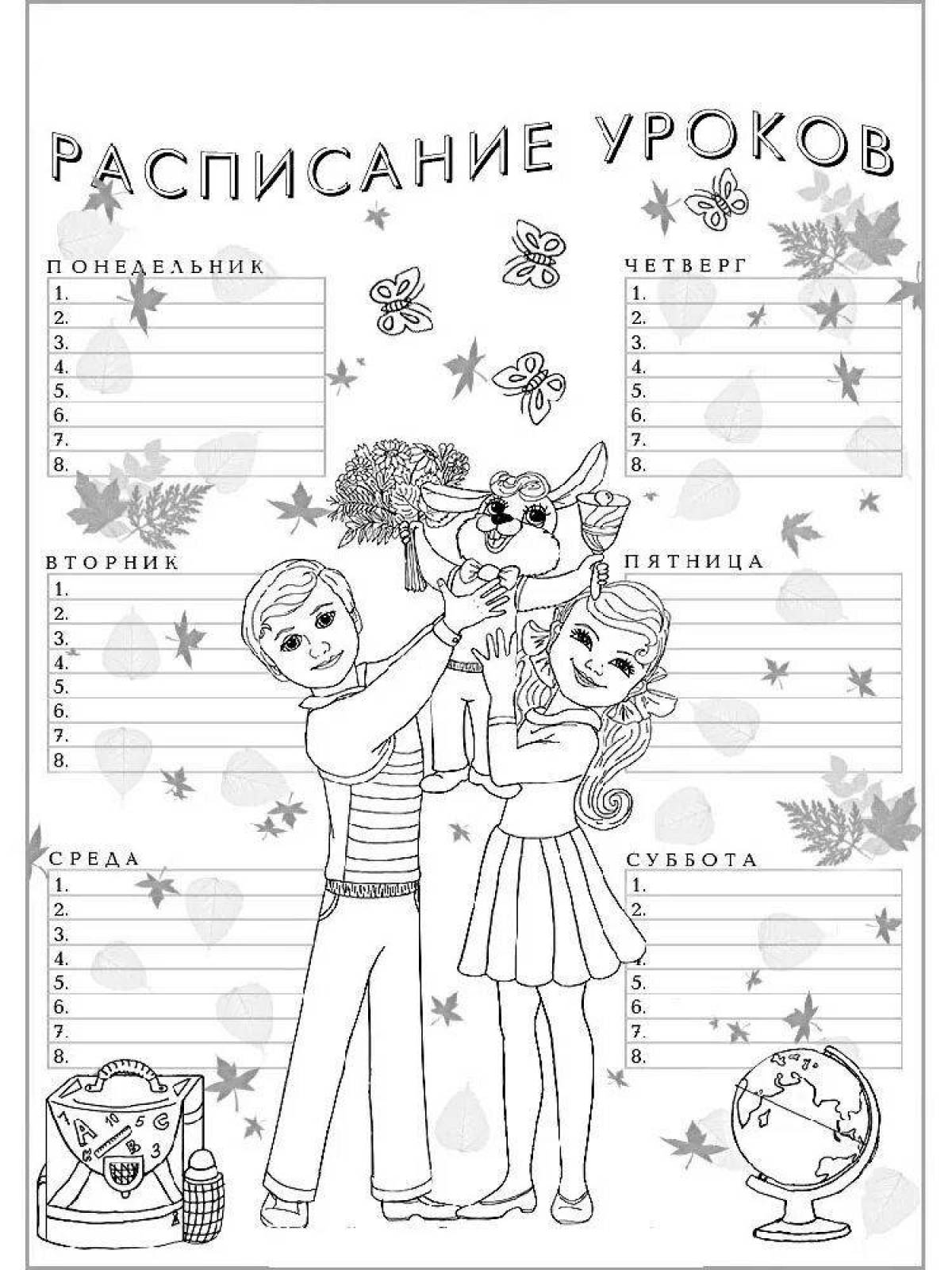 Смелый шаблон расписания уроков