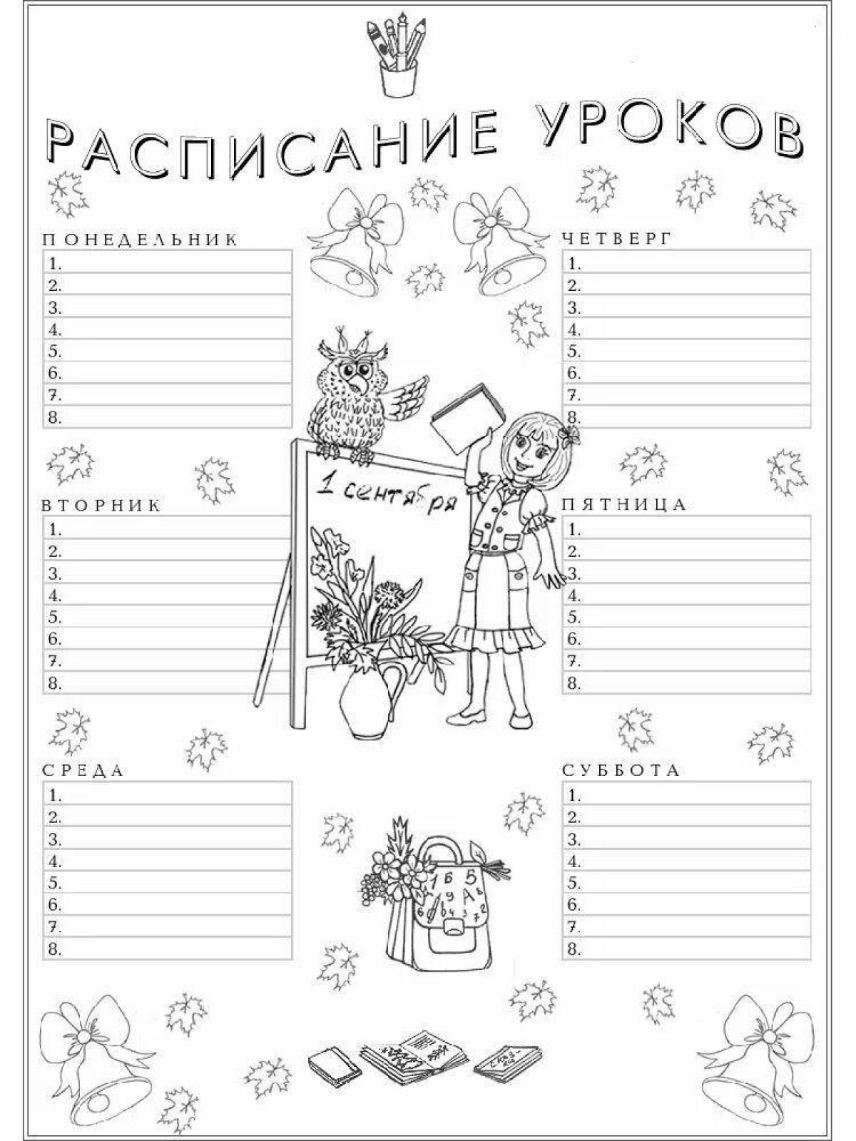 Привлекательный шаблон расписания уроков