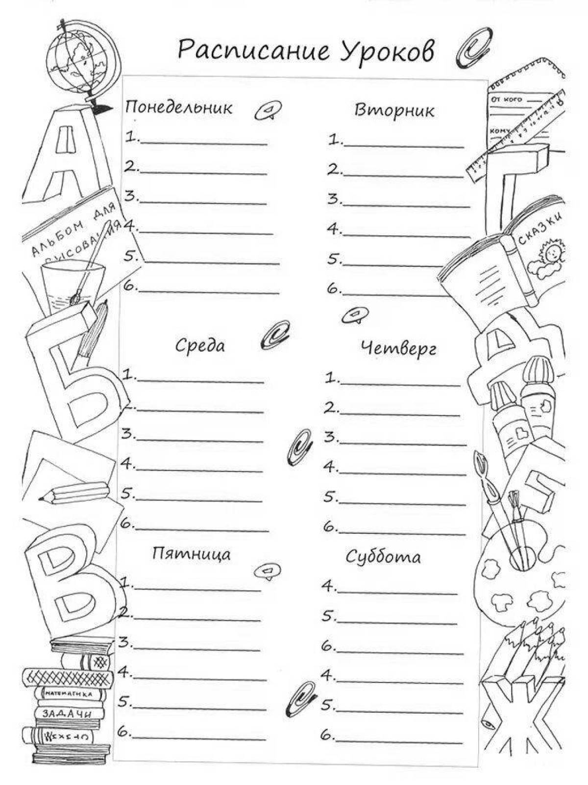 Интригующий шаблон расписания уроков